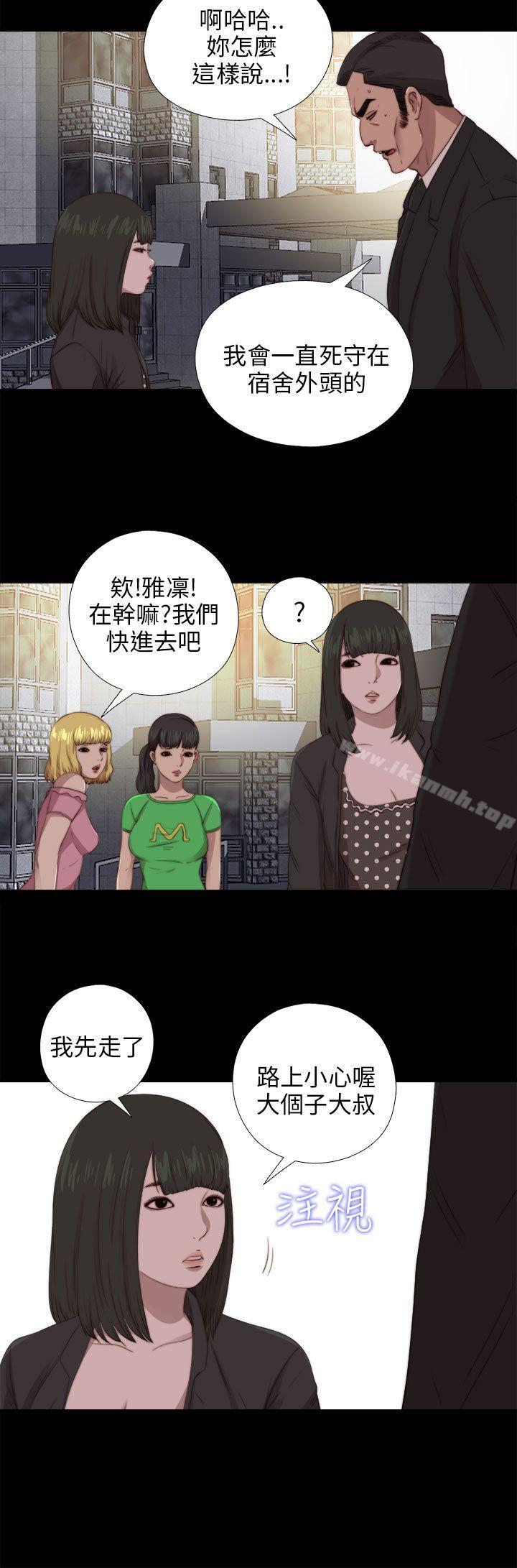 《我的大叔邻家少女》漫画 第89話