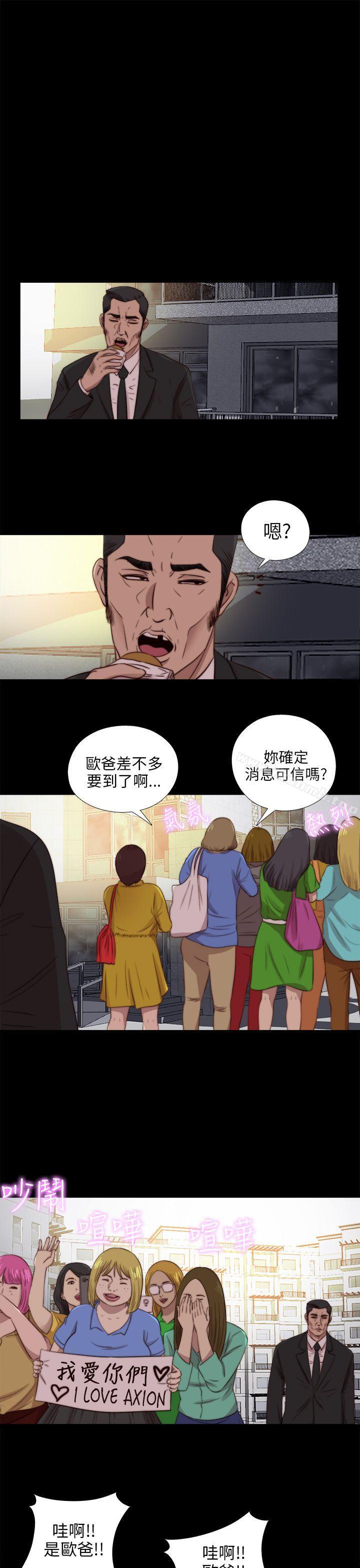 《我的大叔邻家少女》漫画 第89話