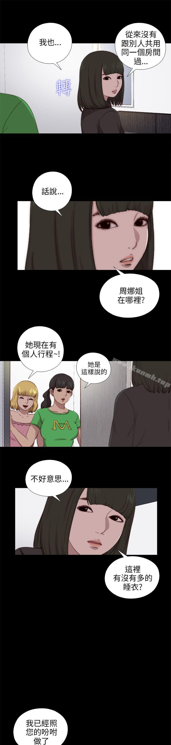 《我的大叔邻家少女》漫画 第89話