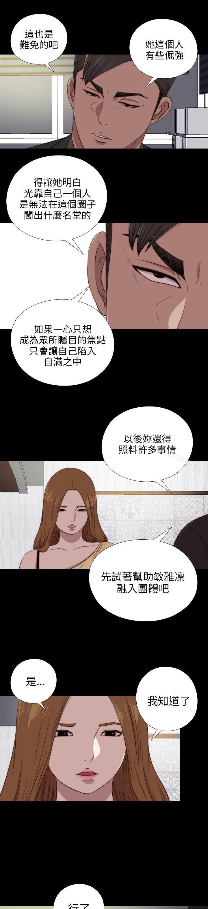 《我的大叔邻家少女》漫画 第89話