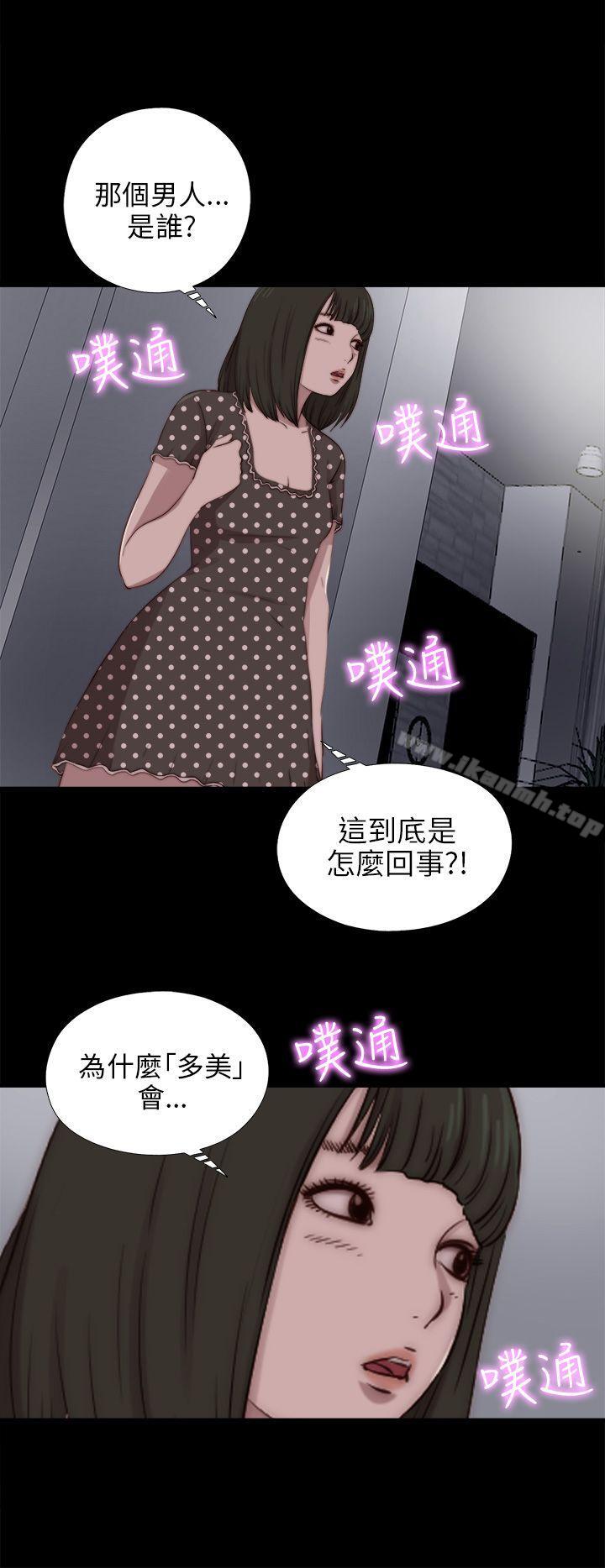 《我的大叔邻家少女》漫画 第89話