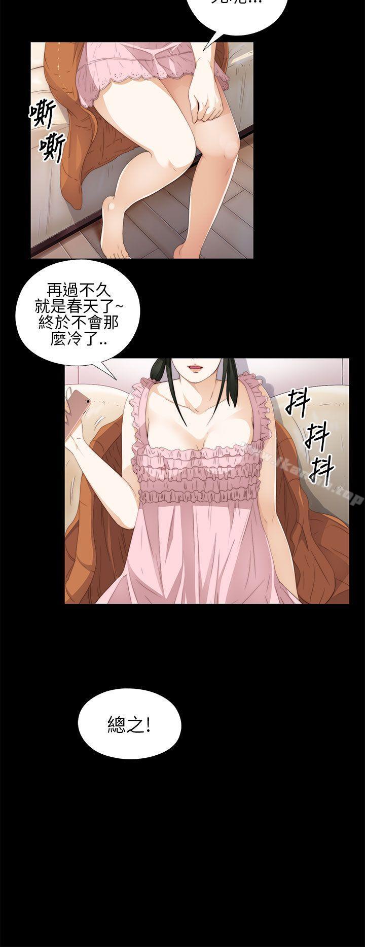 《我的大叔邻家少女》漫画 第9話