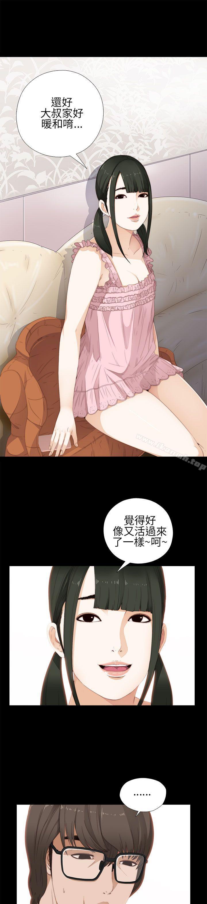 《我的大叔邻家少女》漫画 第9話