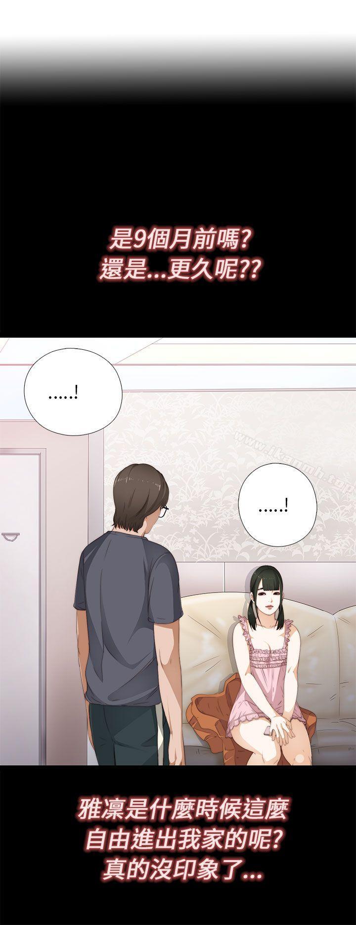 《我的大叔邻家少女》漫画 第9話