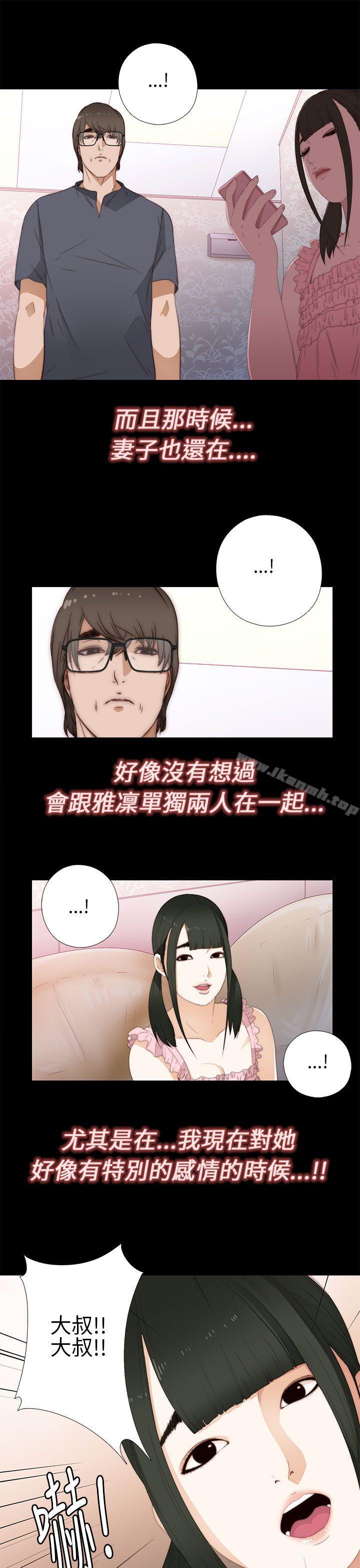 《我的大叔邻家少女》漫画 第9話