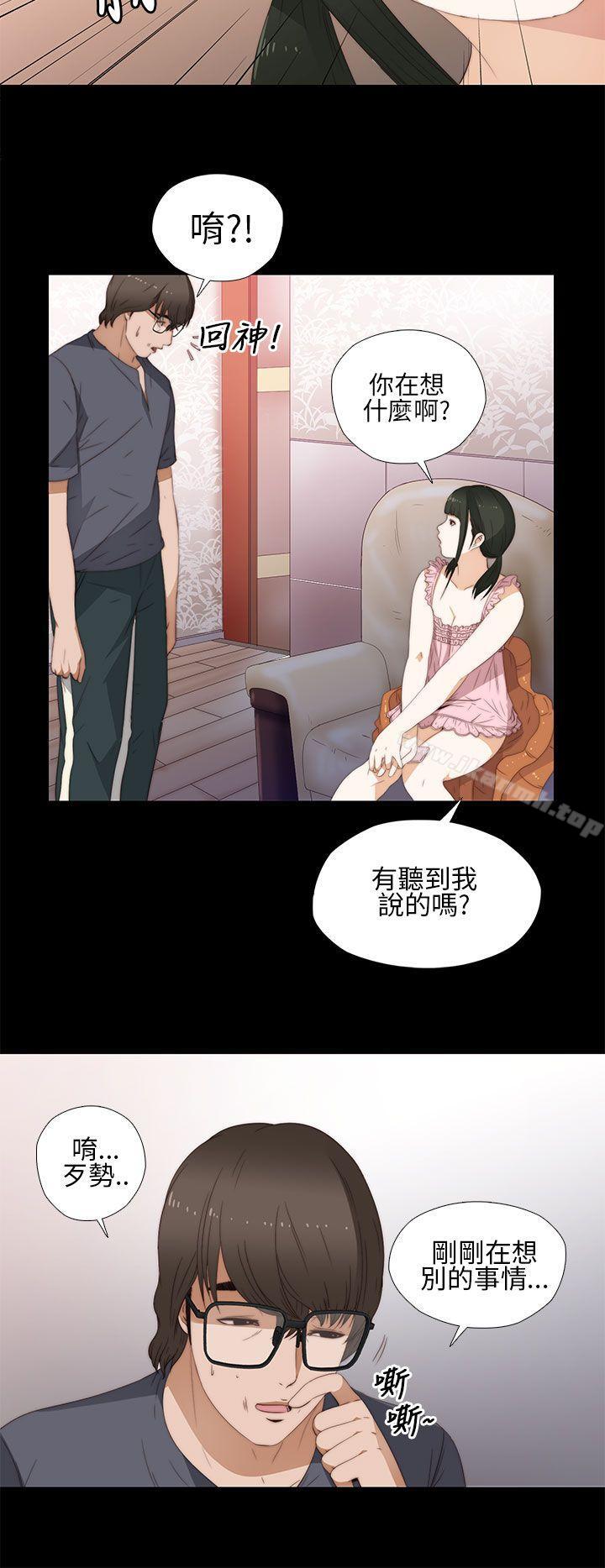 《我的大叔邻家少女》漫画 第9話