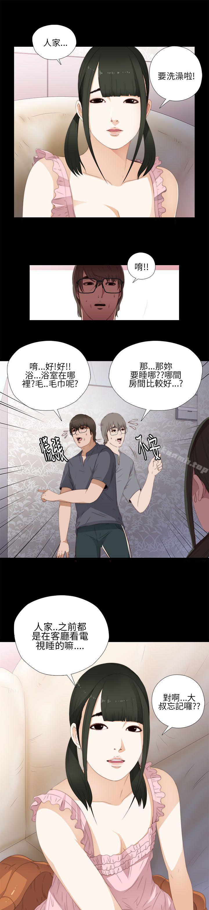 《我的大叔邻家少女》漫画 第9話