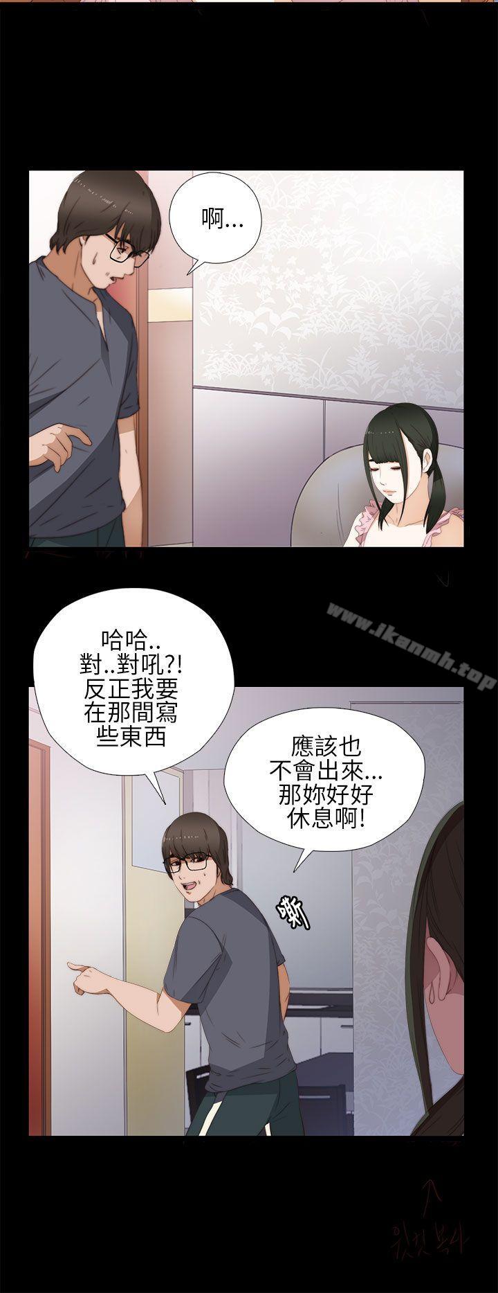 《我的大叔邻家少女》漫画 第9話