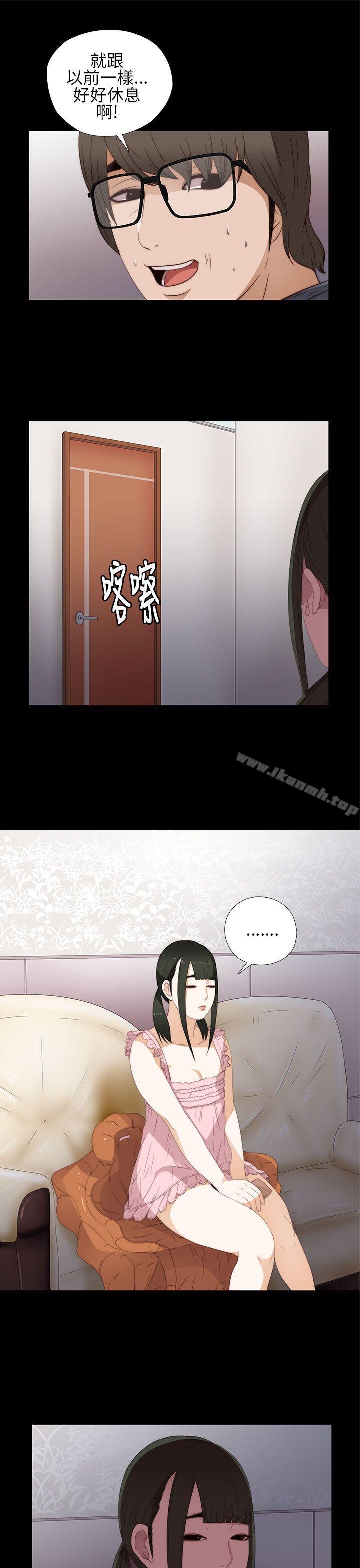 《我的大叔邻家少女》漫画 第9話