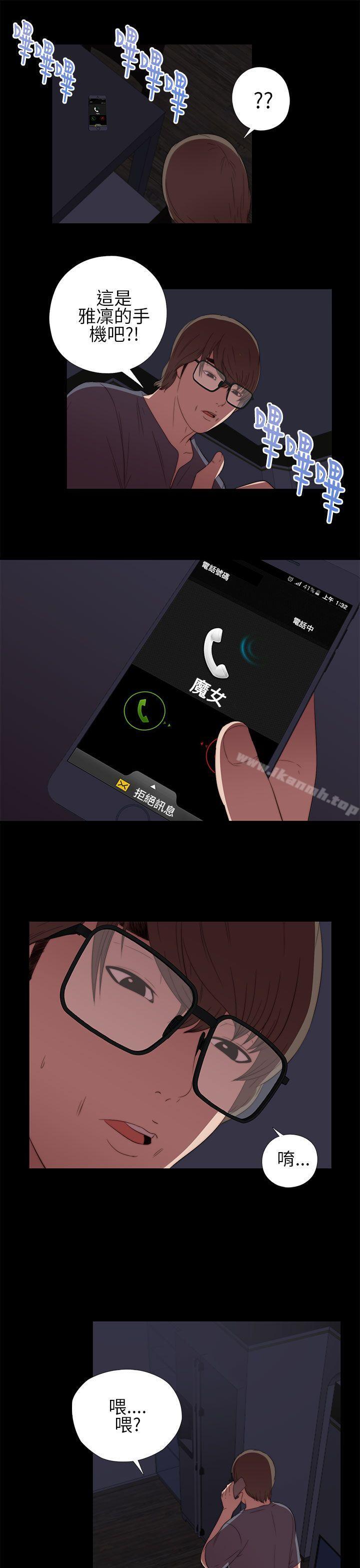 《我的大叔邻家少女》漫画 第9話