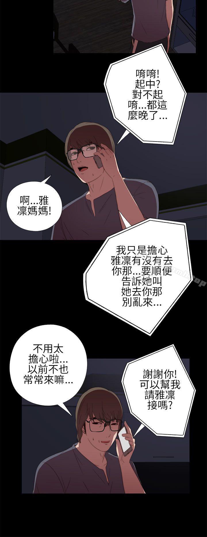 《我的大叔邻家少女》漫画 第9話