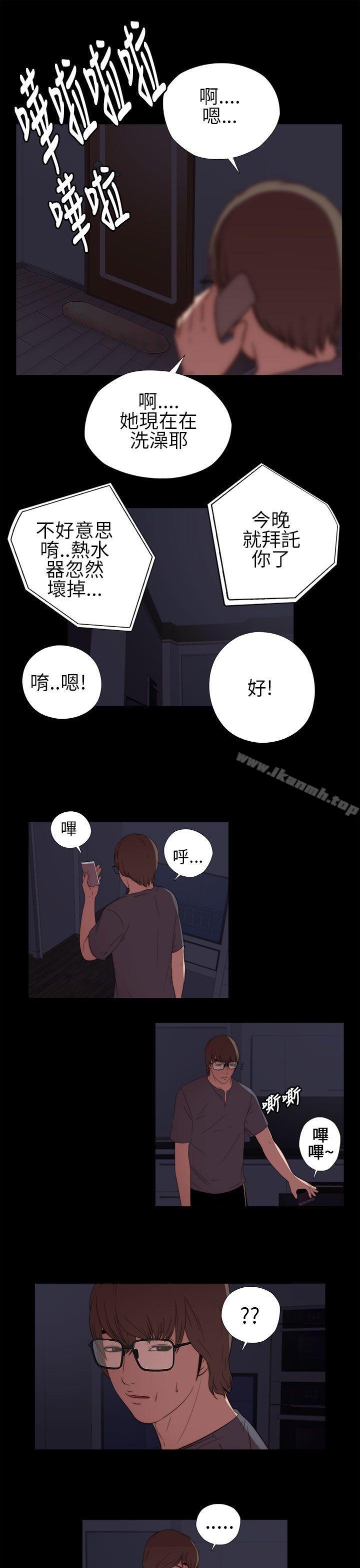 《我的大叔邻家少女》漫画 第9話