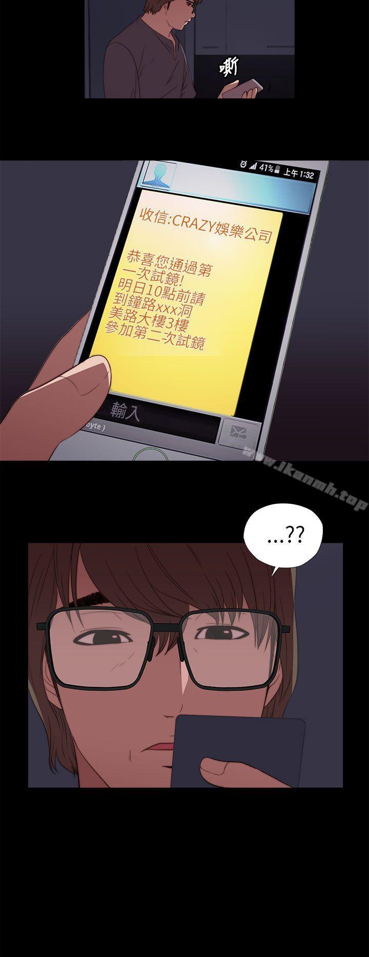 《我的大叔邻家少女》漫画 第9話