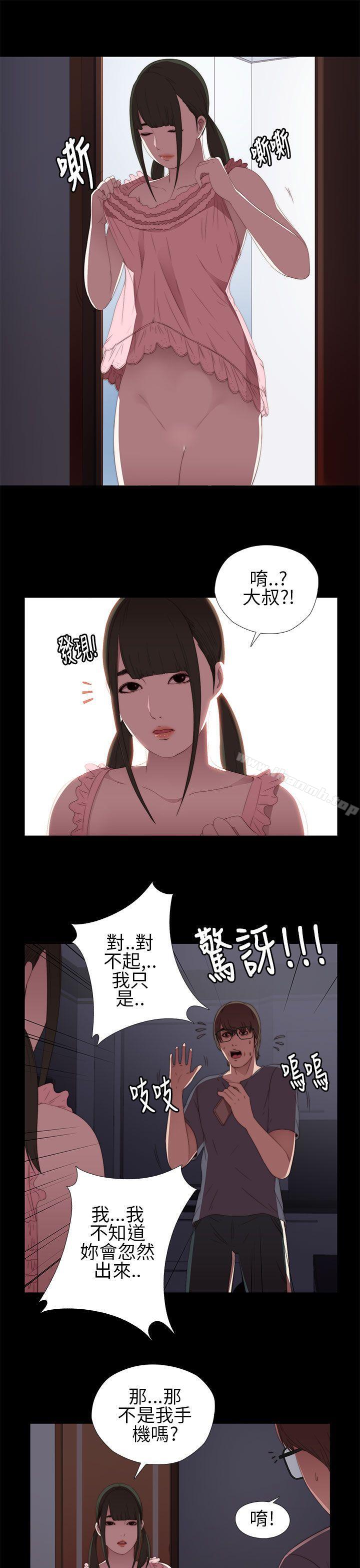 《我的大叔邻家少女》漫画 第9話