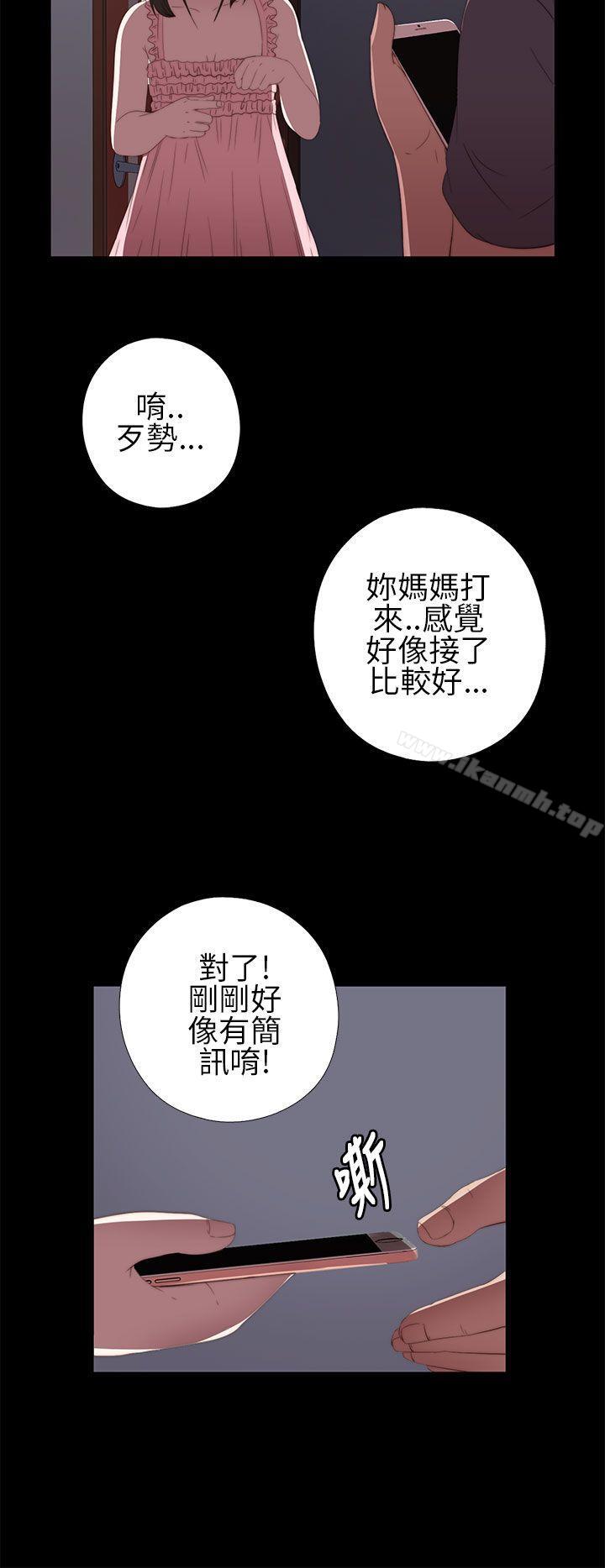 《我的大叔邻家少女》漫画 第9話