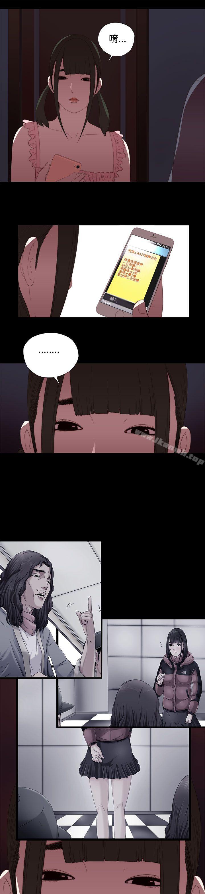 《我的大叔邻家少女》漫画 第9話