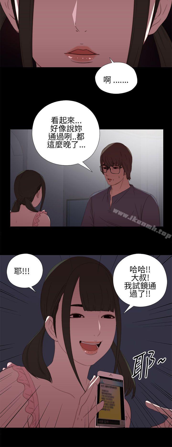 《我的大叔邻家少女》漫画 第9話