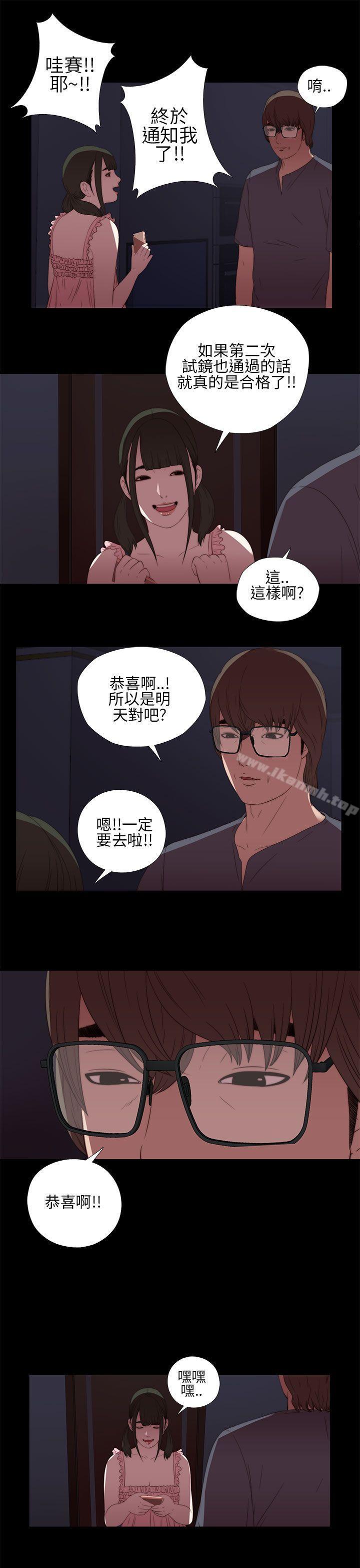 《我的大叔邻家少女》漫画 第9話