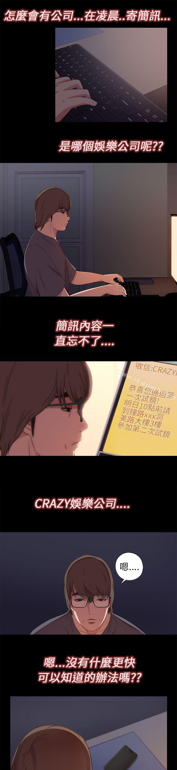 《我的大叔邻家少女》漫画 第9話