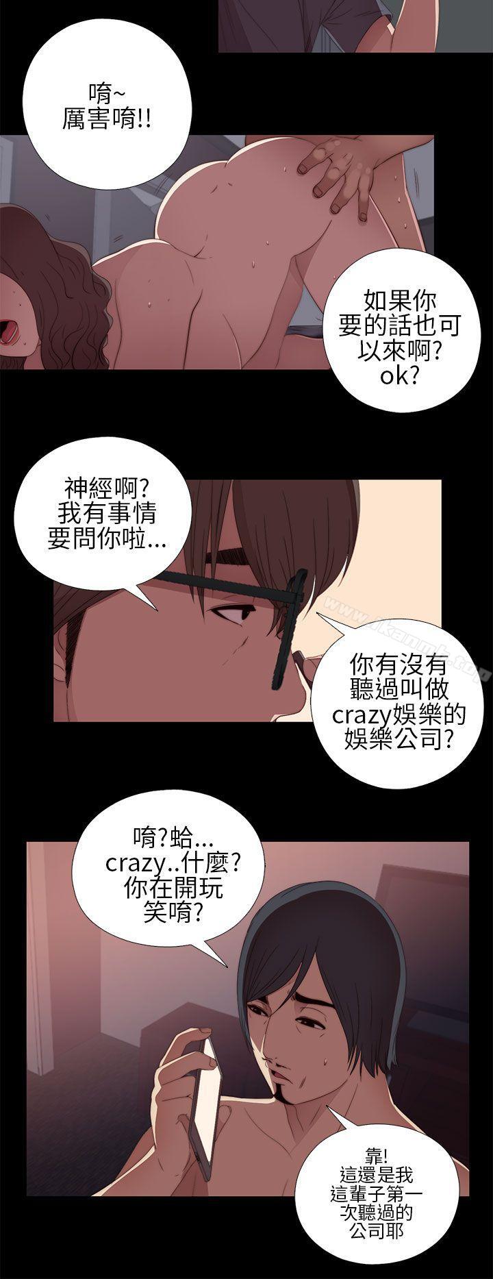 《我的大叔邻家少女》漫画 第9話