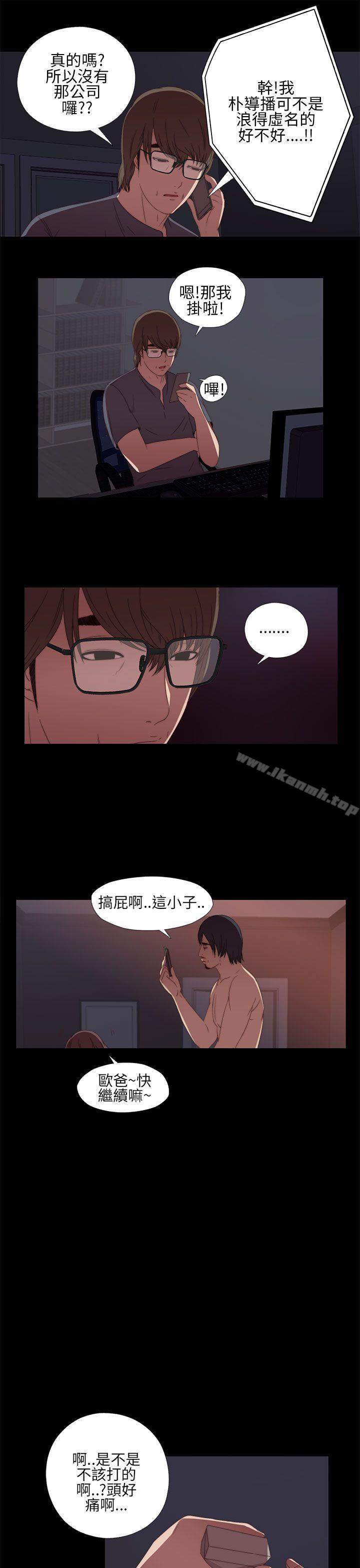 《我的大叔邻家少女》漫画 第9話