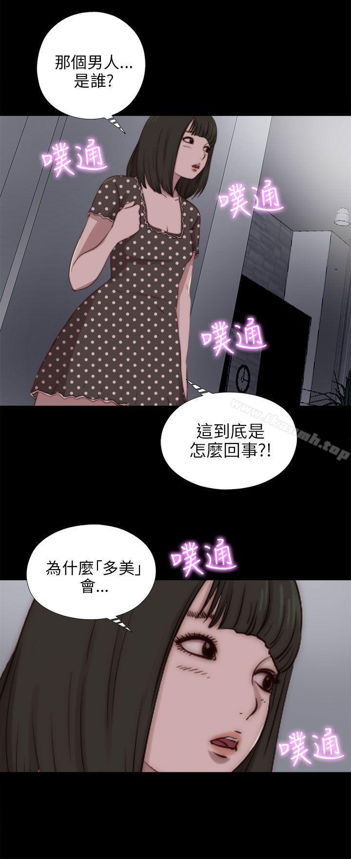 《我的大叔邻家少女》漫画 第90話
