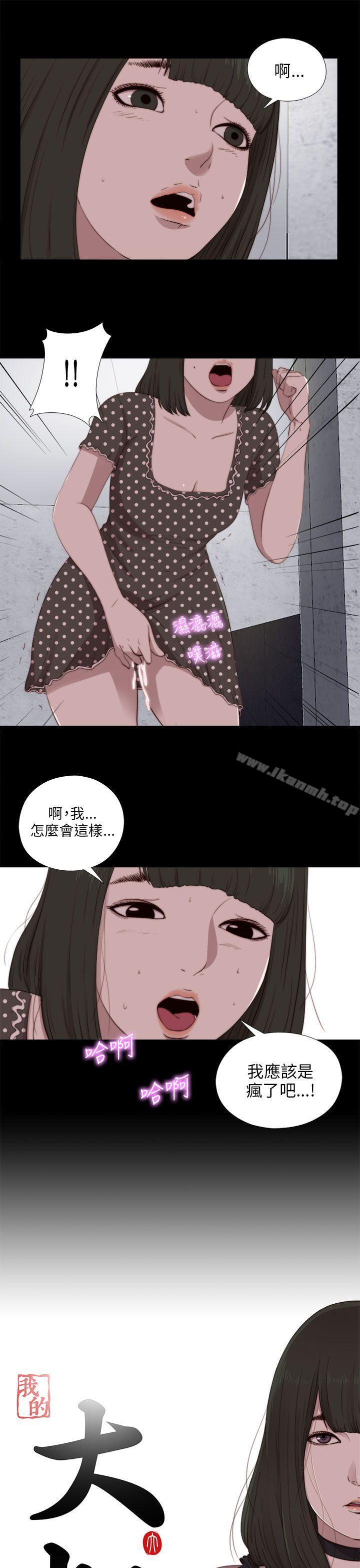 《我的大叔邻家少女》漫画 第90話
