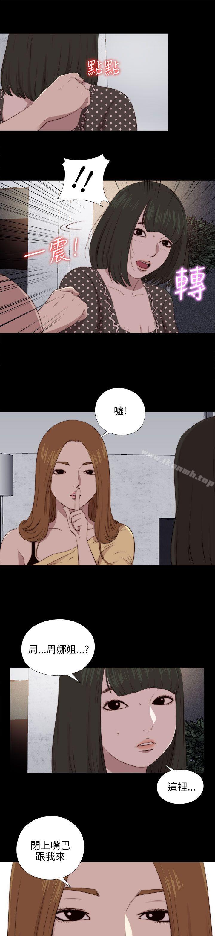 《我的大叔邻家少女》漫画 第90話