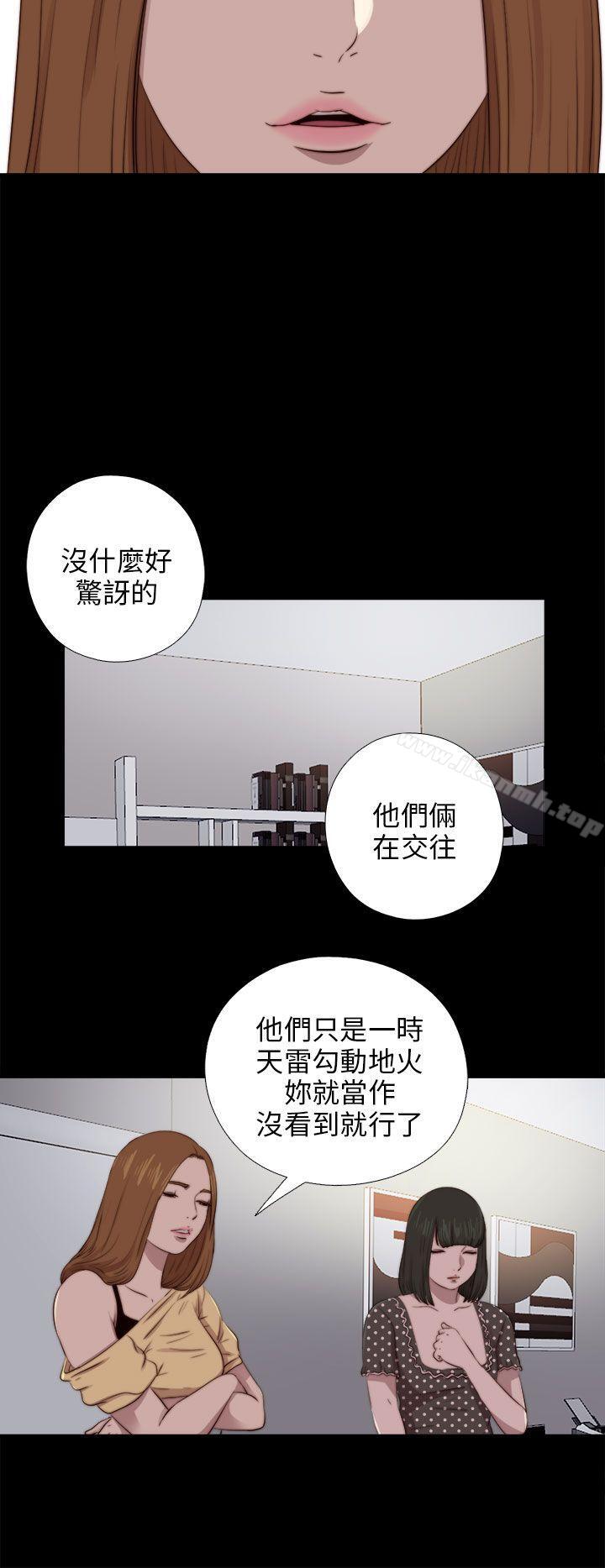 《我的大叔邻家少女》漫画 第90話