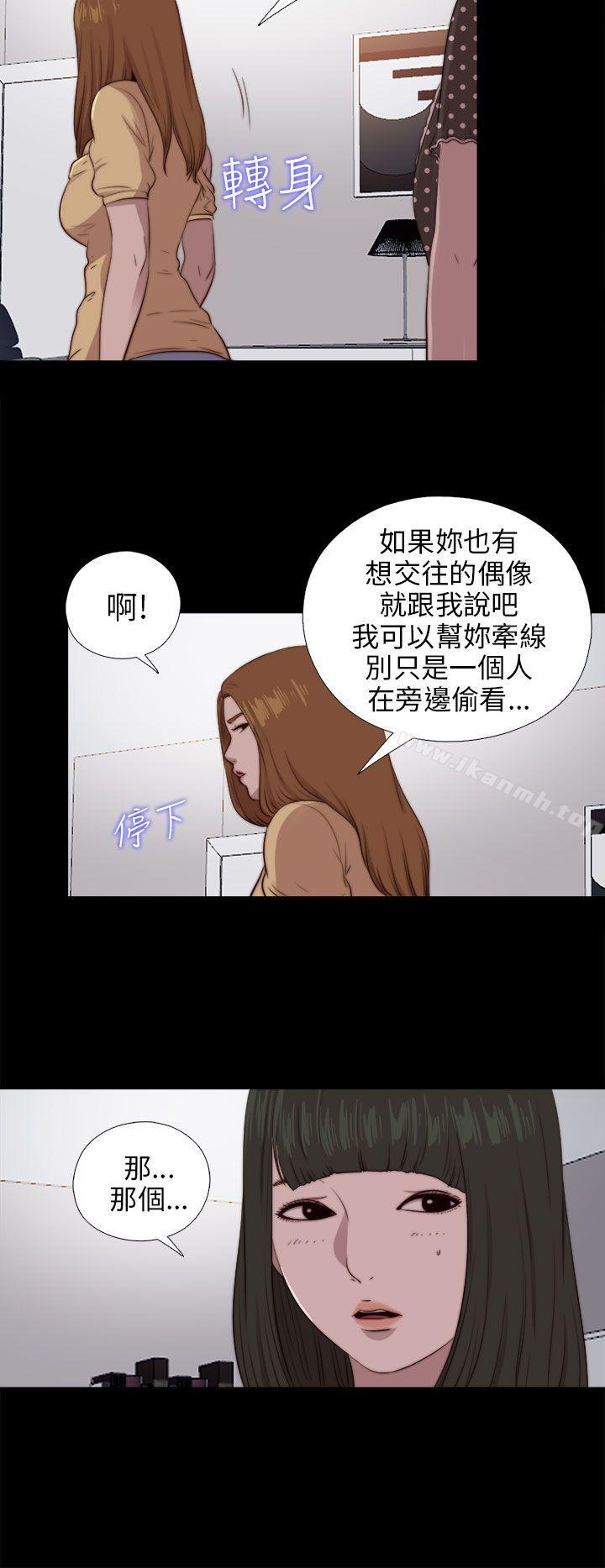《我的大叔邻家少女》漫画 第90話