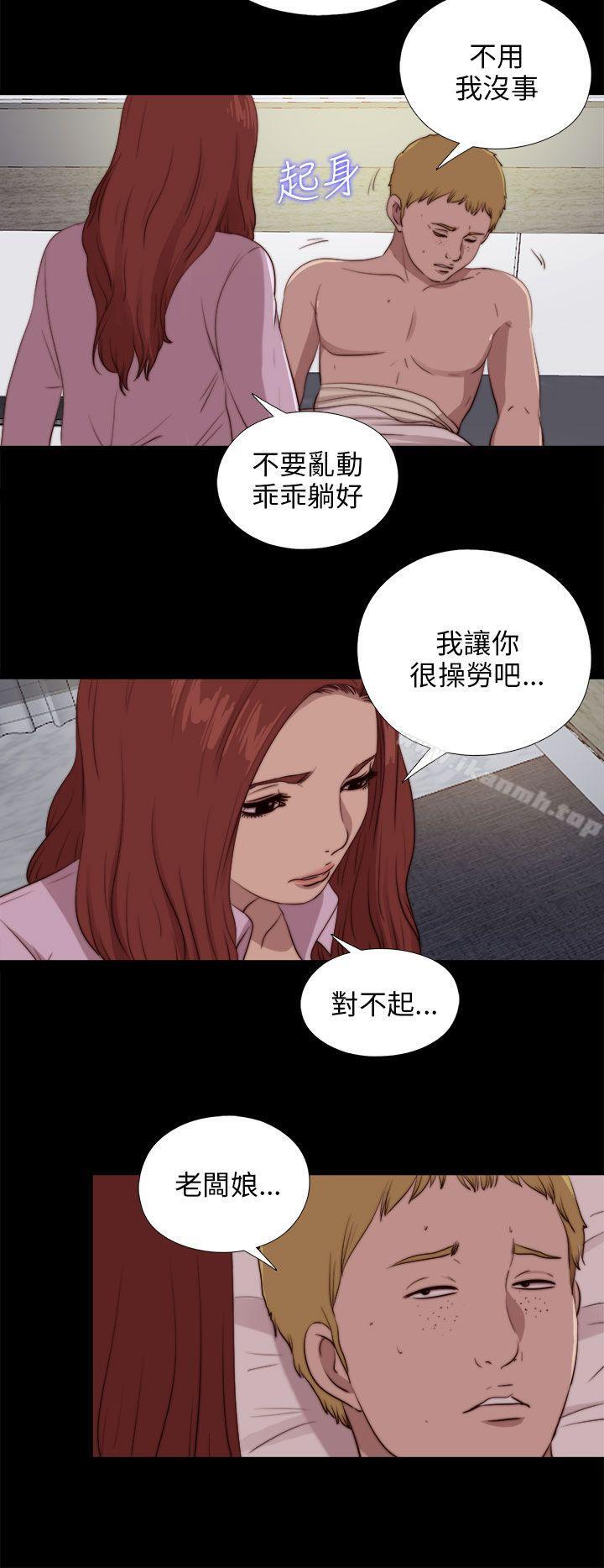 《我的大叔邻家少女》漫画 第90話