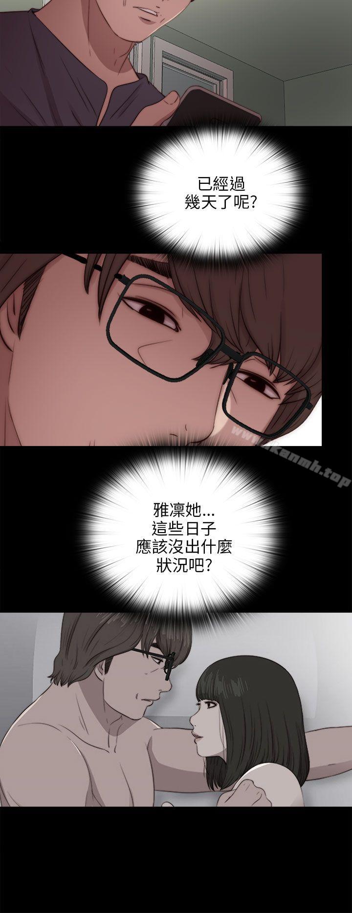 《我的大叔邻家少女》漫画 第90話