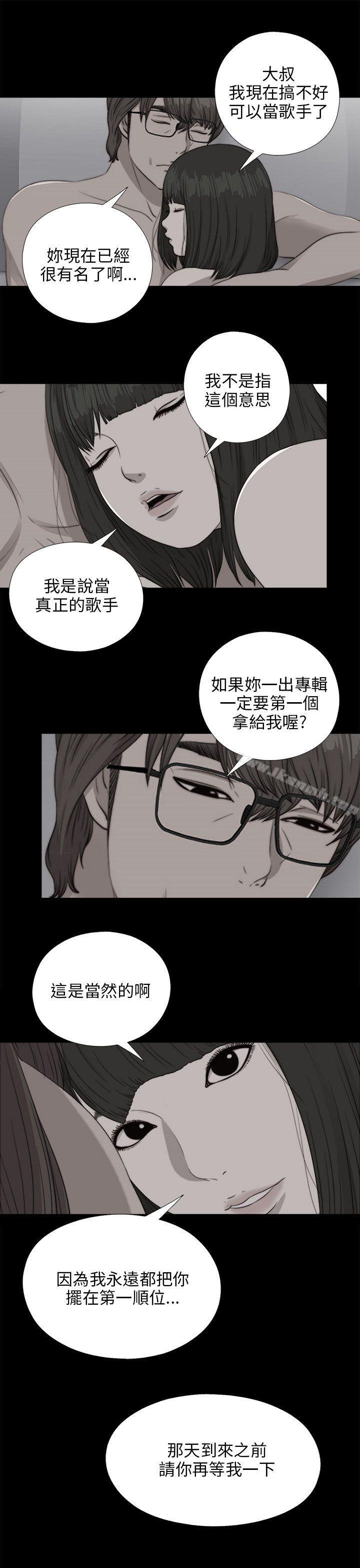 《我的大叔邻家少女》漫画 第90話