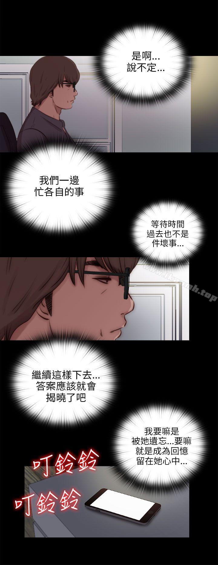 《我的大叔邻家少女》漫画 第90話