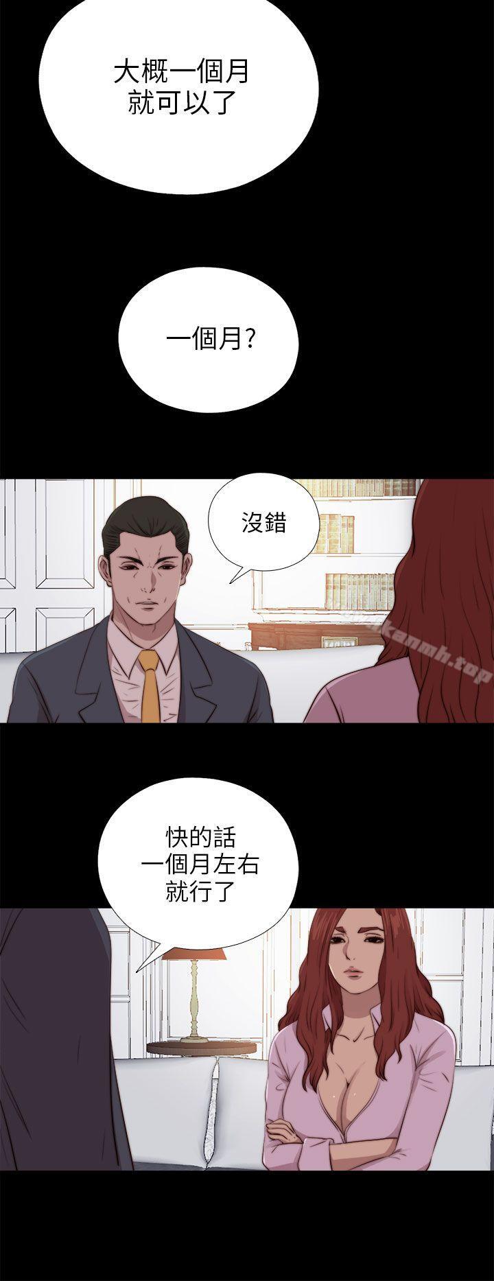 《我的大叔邻家少女》漫画 第90話