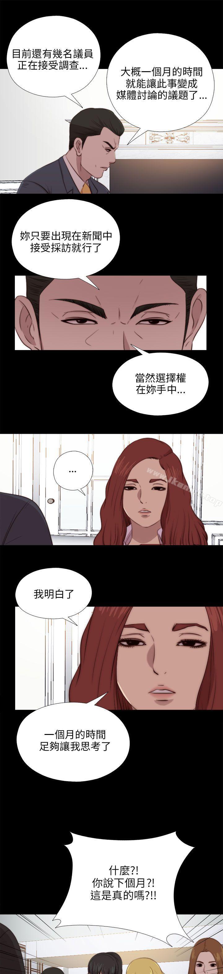 《我的大叔邻家少女》漫画 第90話