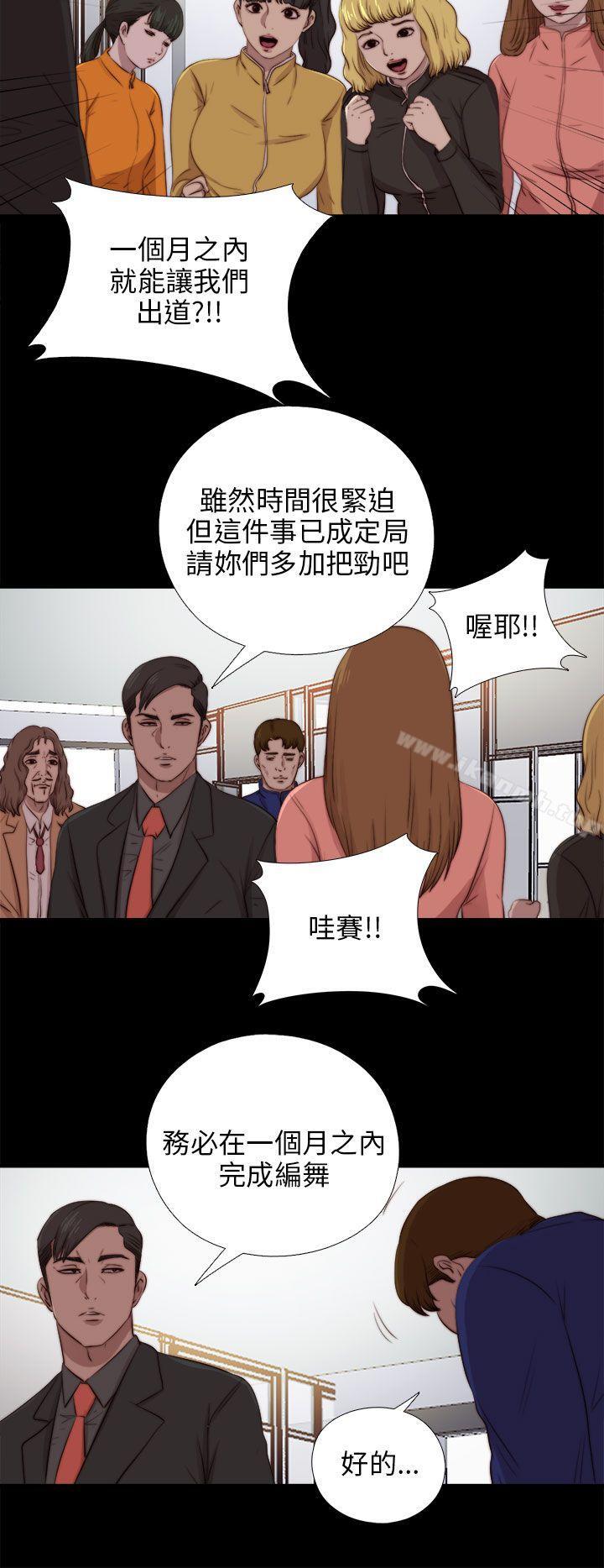 《我的大叔邻家少女》漫画 第90話