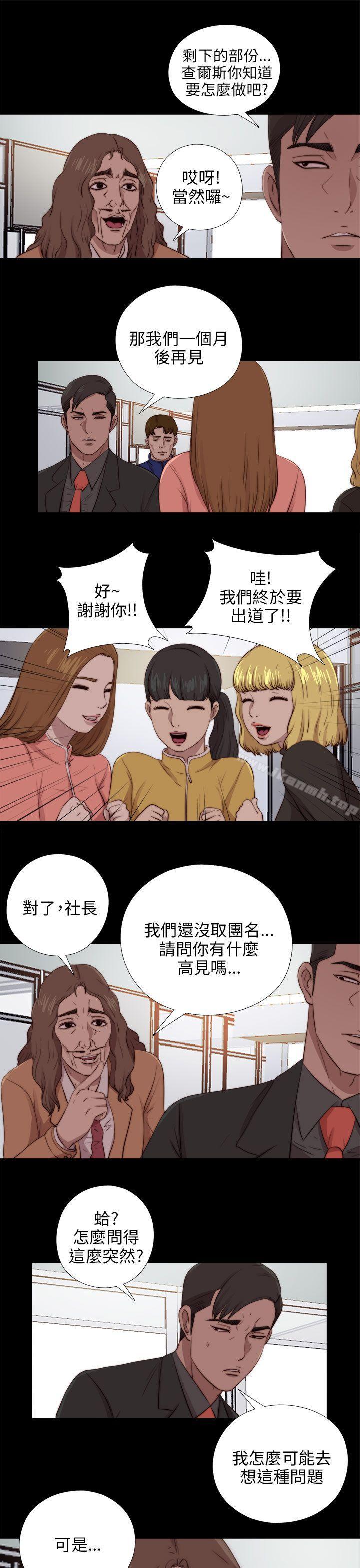《我的大叔邻家少女》漫画 第90話