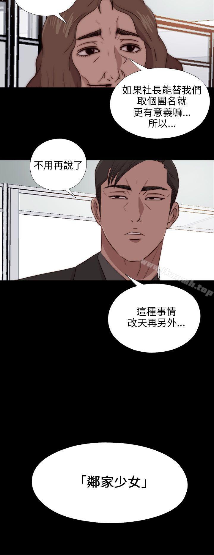 《我的大叔邻家少女》漫画 第90話