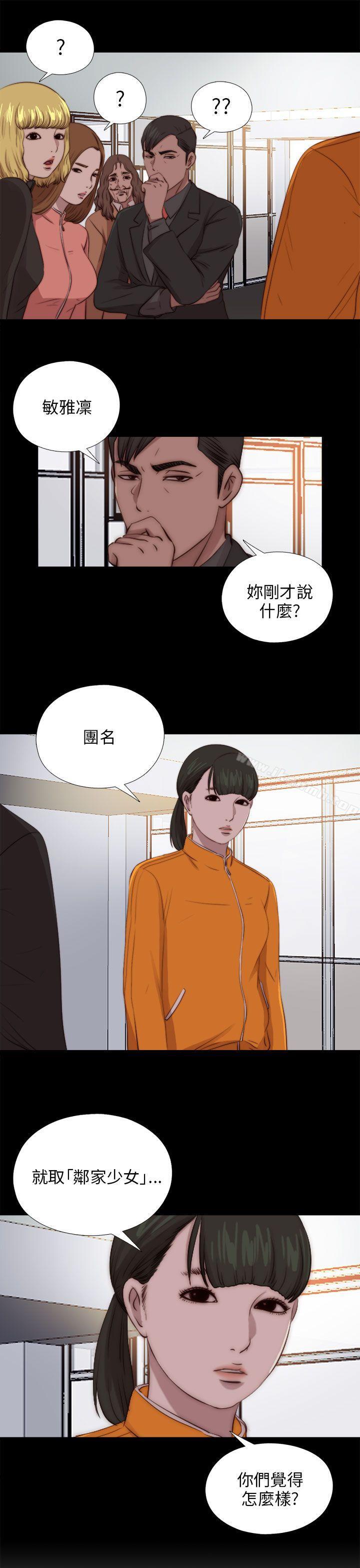 《我的大叔邻家少女》漫画 第90話