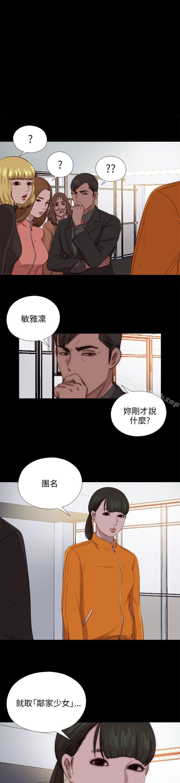 《我的大叔邻家少女》漫画 第91話