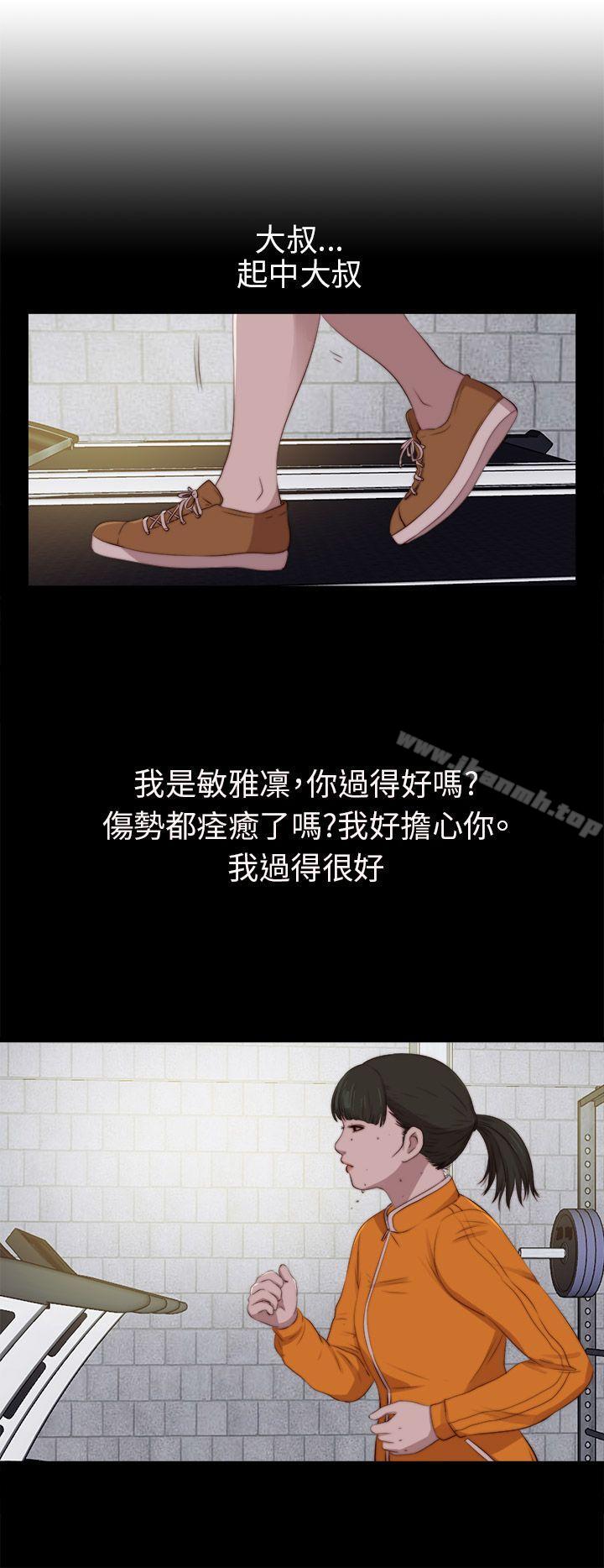 《我的大叔邻家少女》漫画 第91話