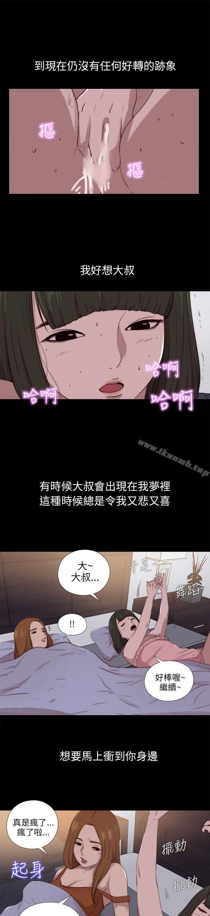 《我的大叔邻家少女》漫画 第91話