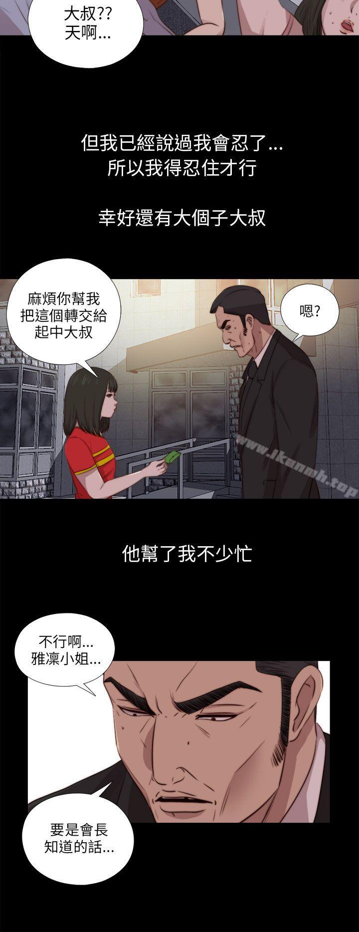 《我的大叔邻家少女》漫画 第91話
