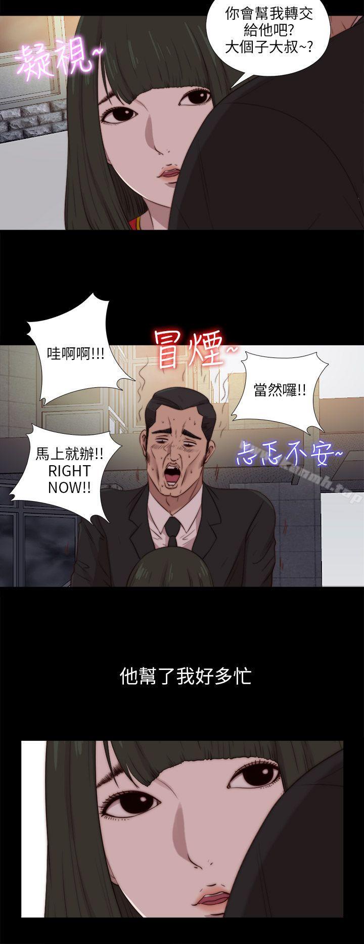 《我的大叔邻家少女》漫画 第91話