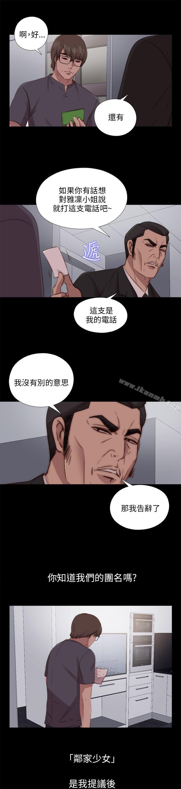 《我的大叔邻家少女》漫画 第91話