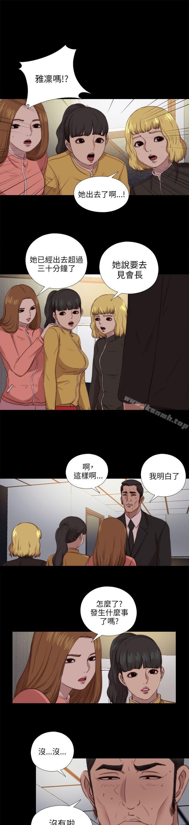 《我的大叔邻家少女》漫画 第92話