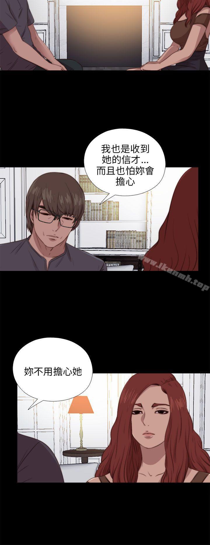 《我的大叔邻家少女》漫画 第92話