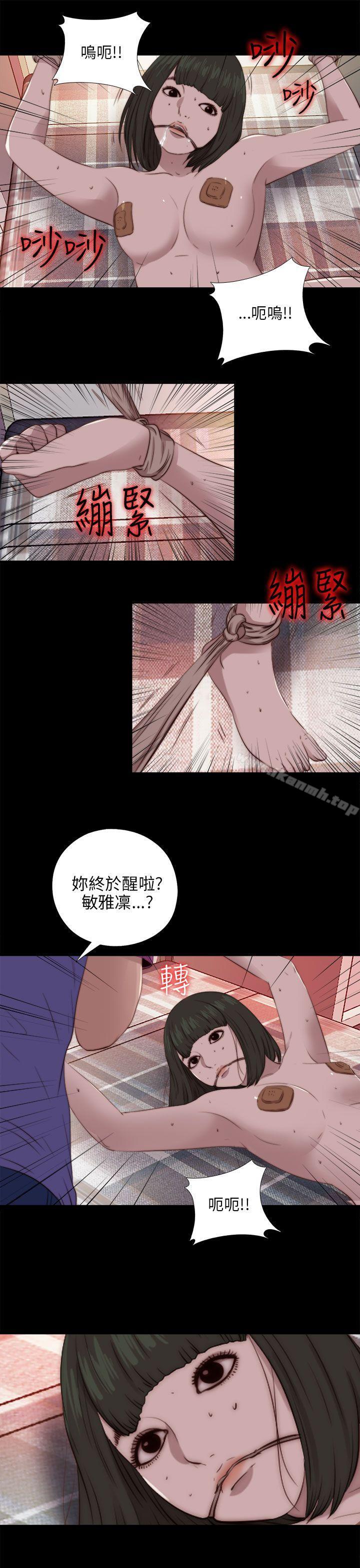 《我的大叔邻家少女》漫画 第92話