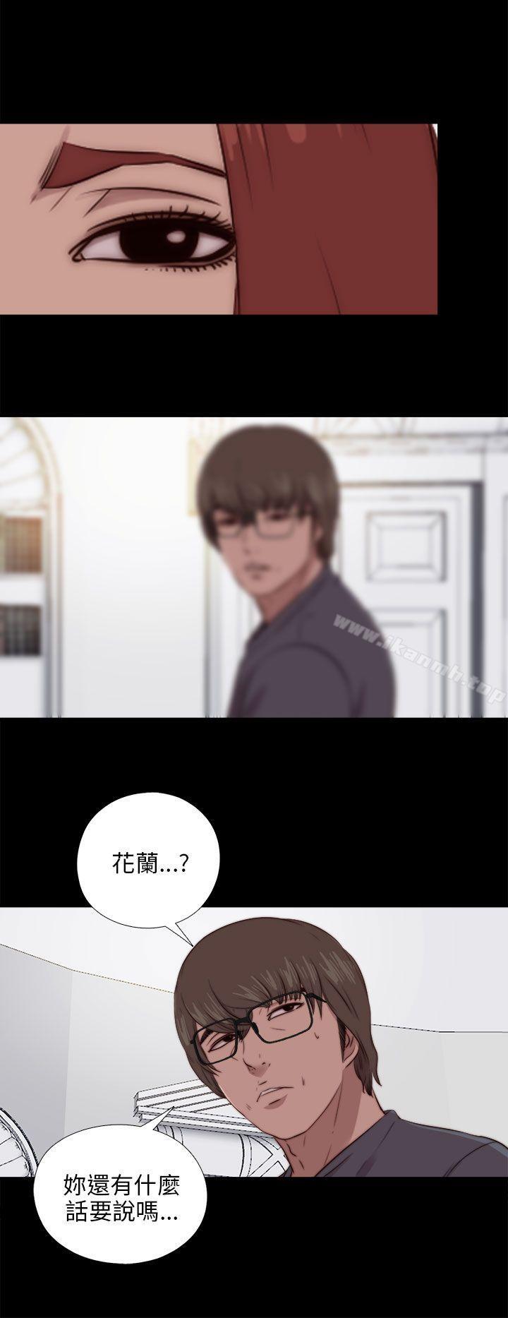 《我的大叔邻家少女》漫画 第93話